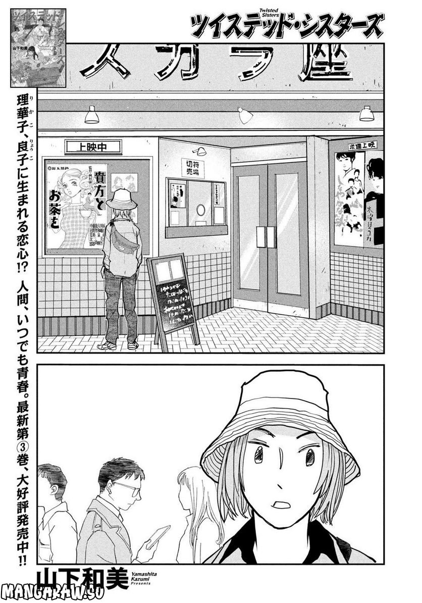 ツイステッド・シスターズ 第44話 - Page 1