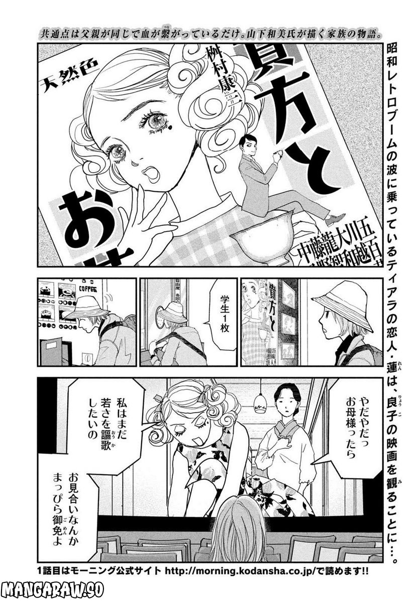 ツイステッド・シスターズ 第44話 - Page 2