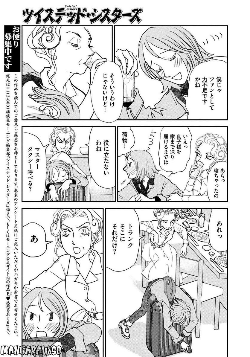 ツイステッド・シスターズ 第44話 - Page 13