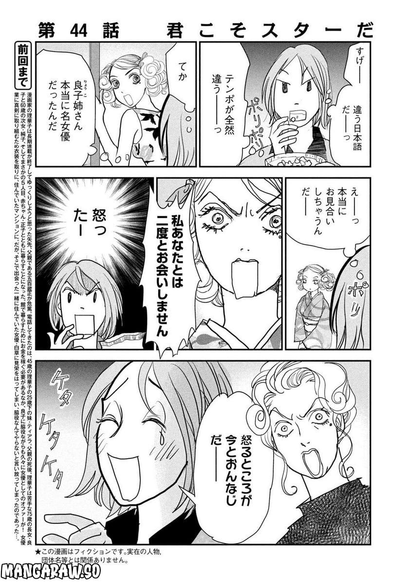 ツイステッド・シスターズ 第44話 - Page 3