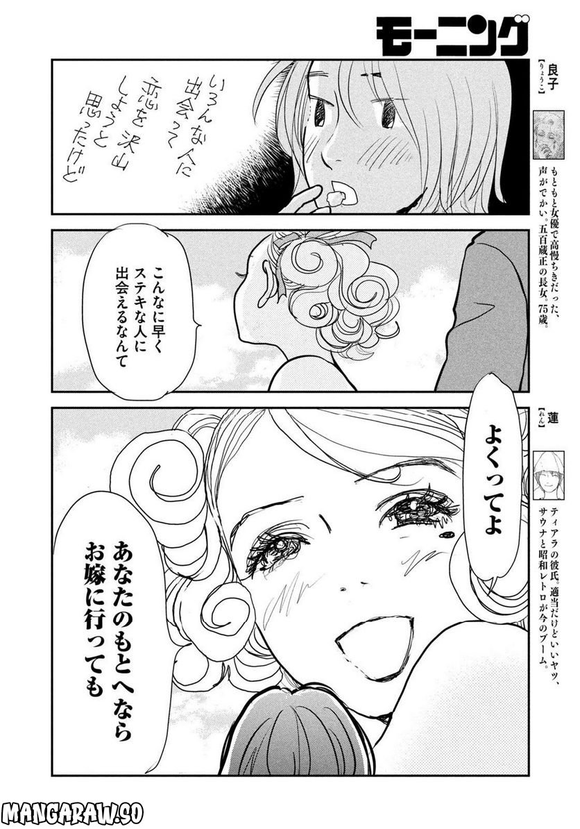 ツイステッド・シスターズ 第44話 - Page 4