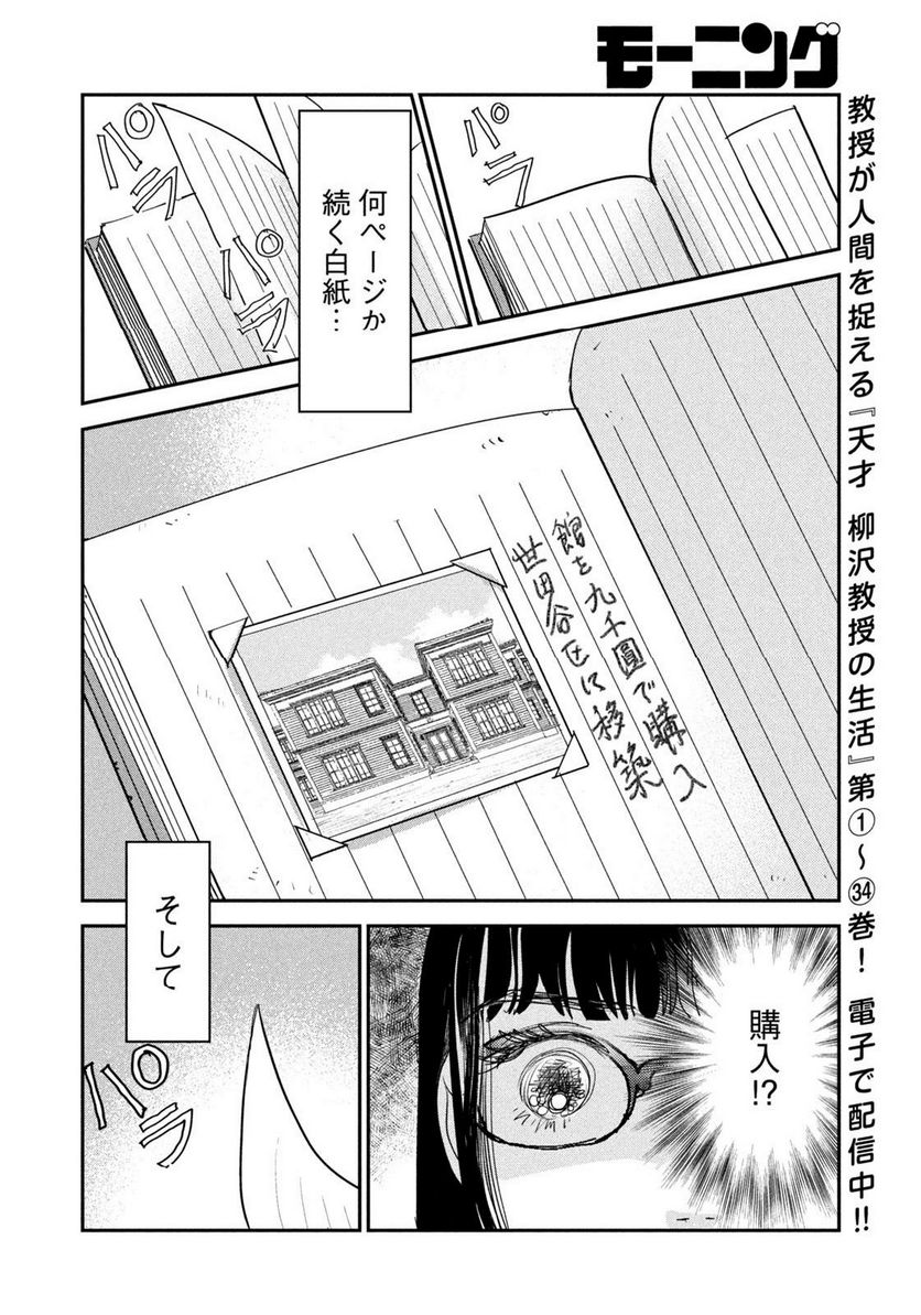 ツイステッド・シスターズ 第56話 - Page 12