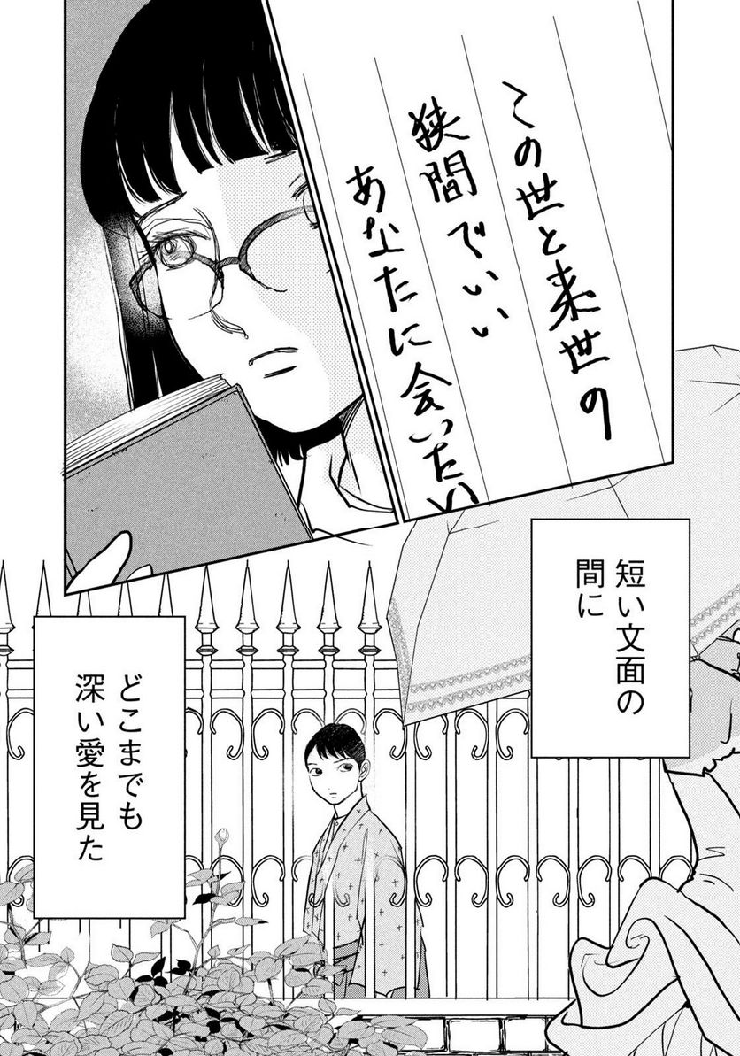 ツイステッド・シスターズ 第56話 - Page 13