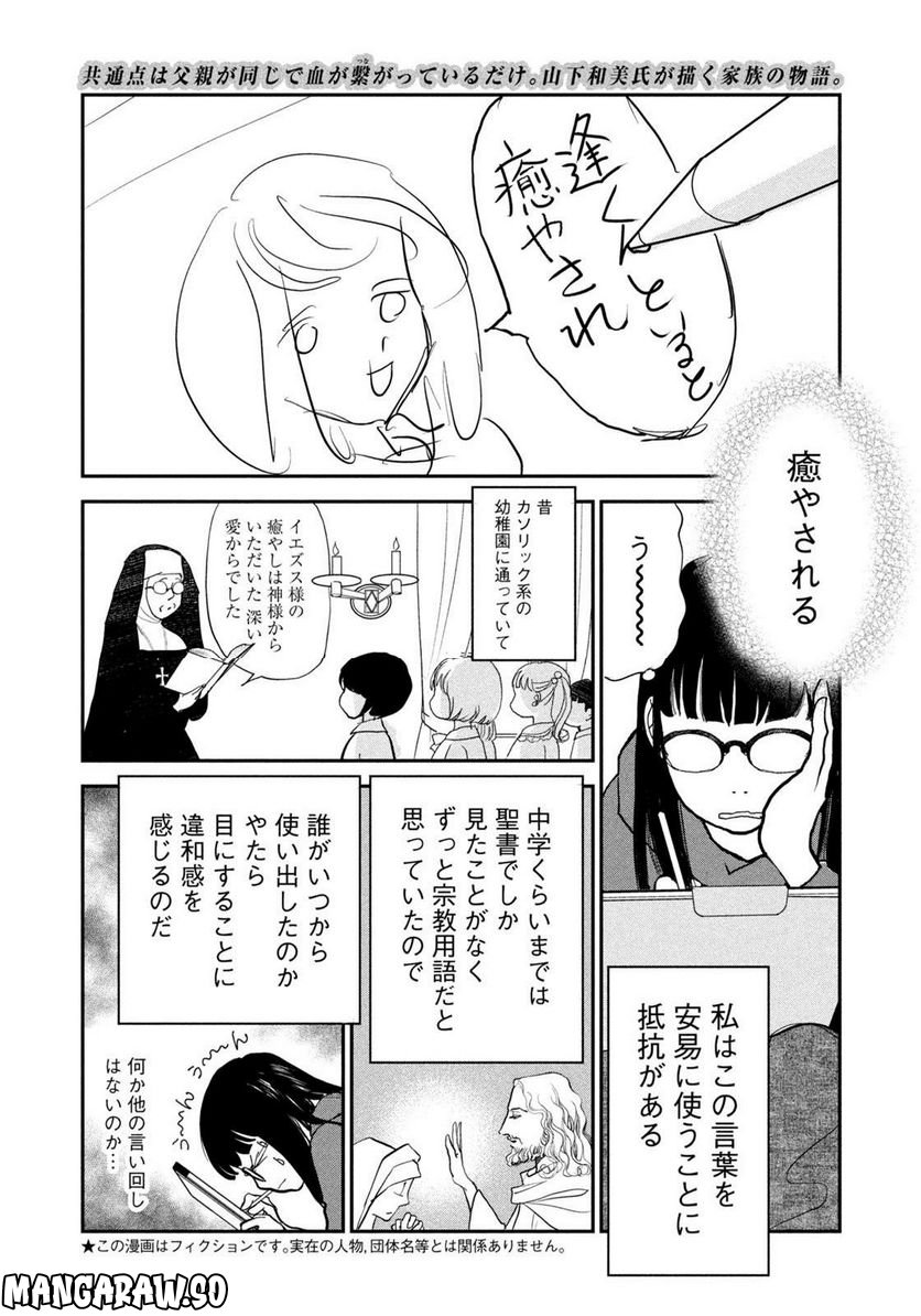 ツイステッド・シスターズ 第46話 - Page 2