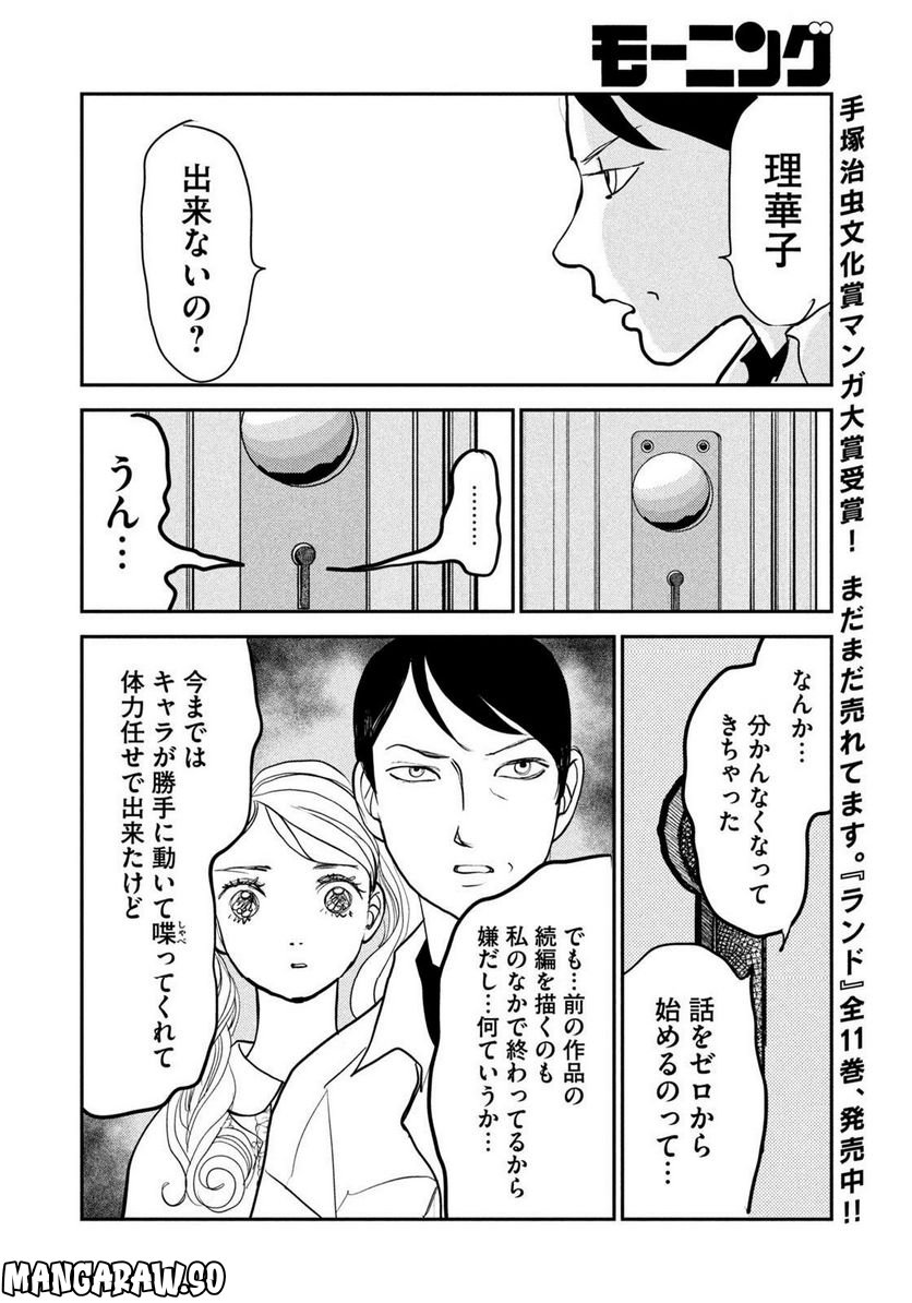 ツイステッド・シスターズ 第46話 - Page 12