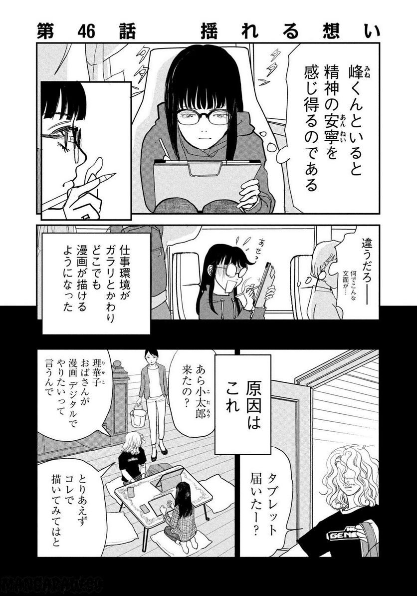 ツイステッド・シスターズ 第46話 - Page 3