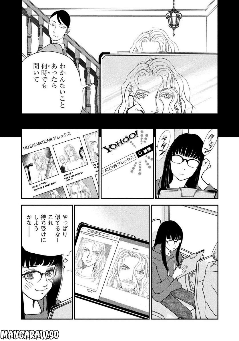 ツイステッド・シスターズ 第46話 - Page 4