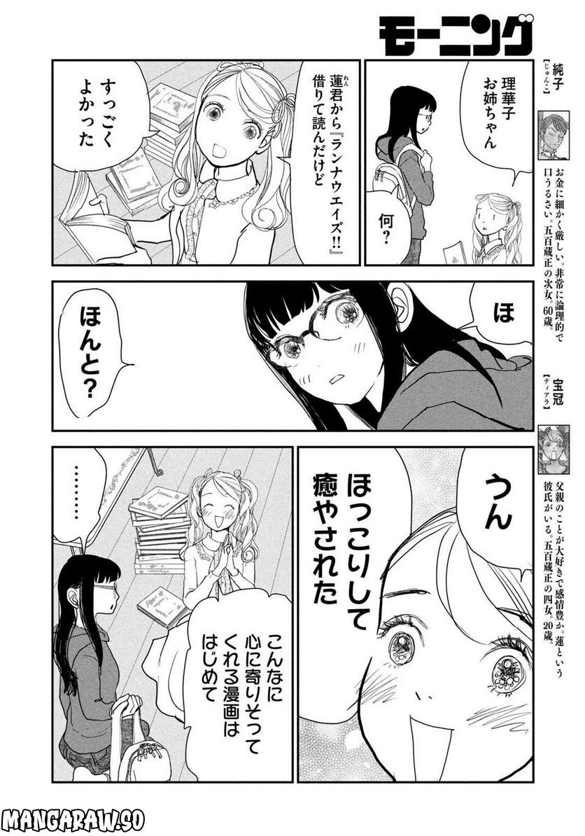 ツイステッド・シスターズ 第46話 - Page 8