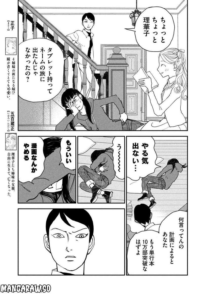 ツイステッド・シスターズ 第46話 - Page 9