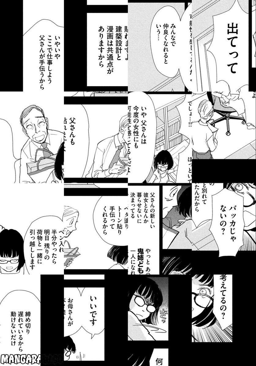 ツイステッド・シスターズ 第1話 - Page 27