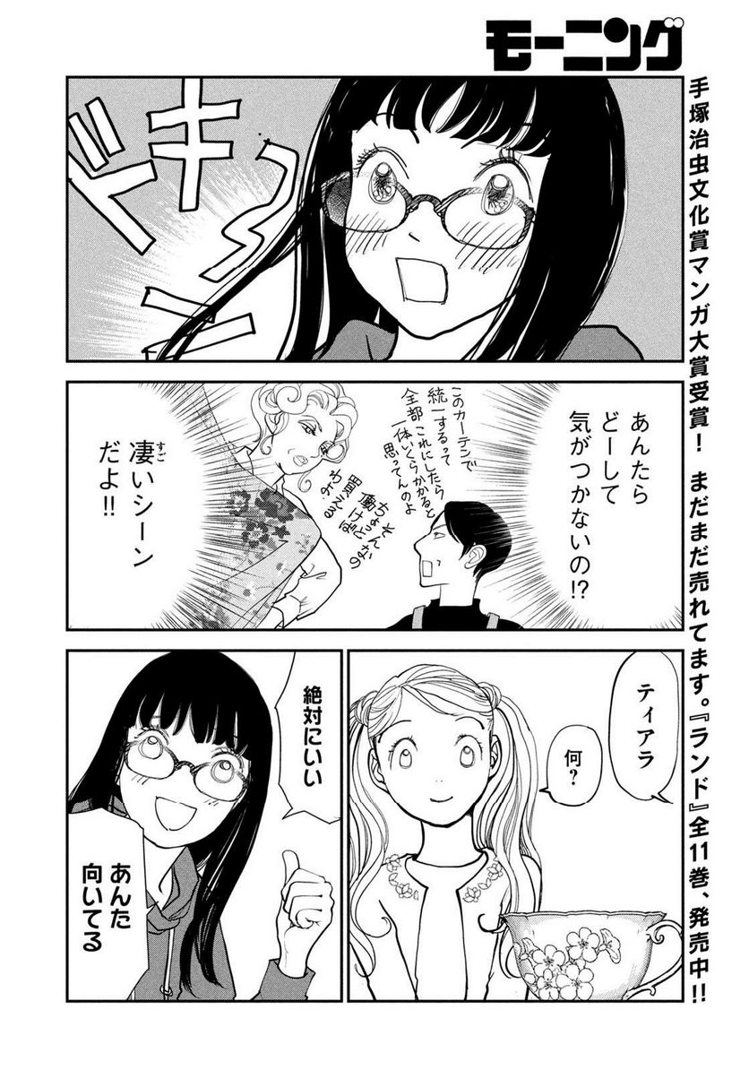 ツイステッド・シスターズ 第53話 - Page 12