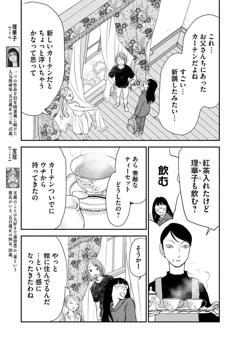 ツイステッド・シスターズ 第53話 - Page 5