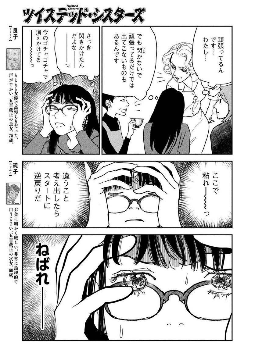 ツイステッド・シスターズ 第53話 - Page 7