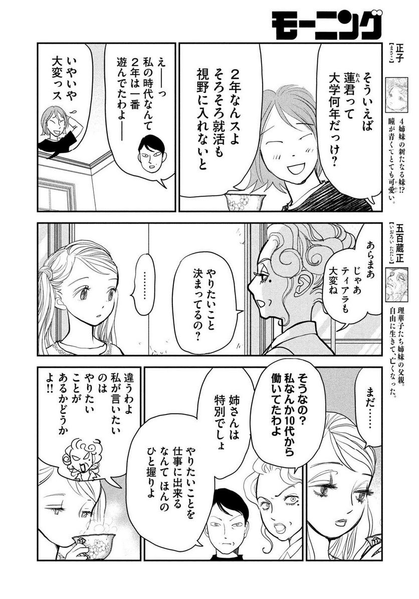 ツイステッド・シスターズ 第53話 - Page 8