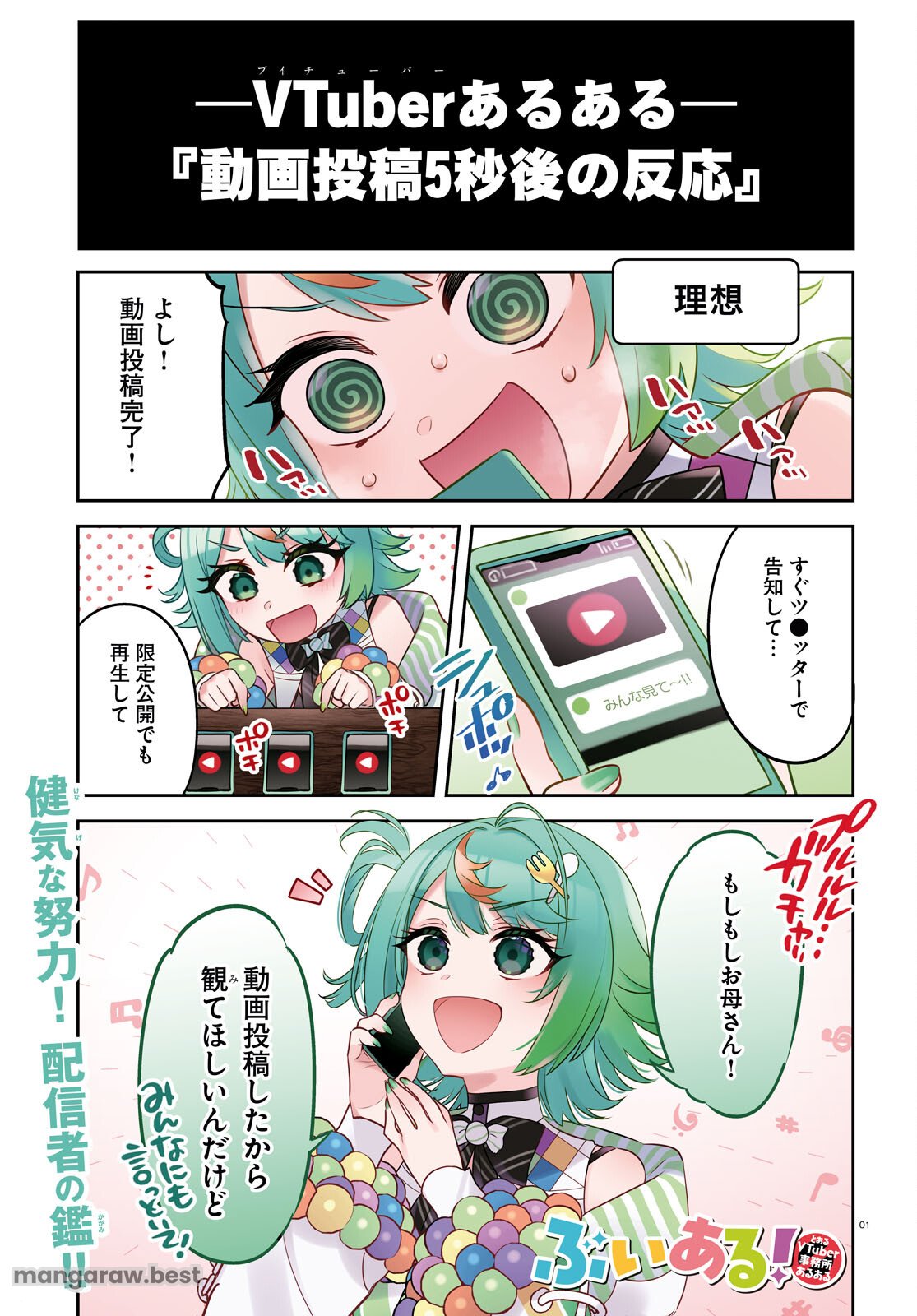 ぶいある！ ～とあるVTUBER事務所あるある - 第9話 - Page 1