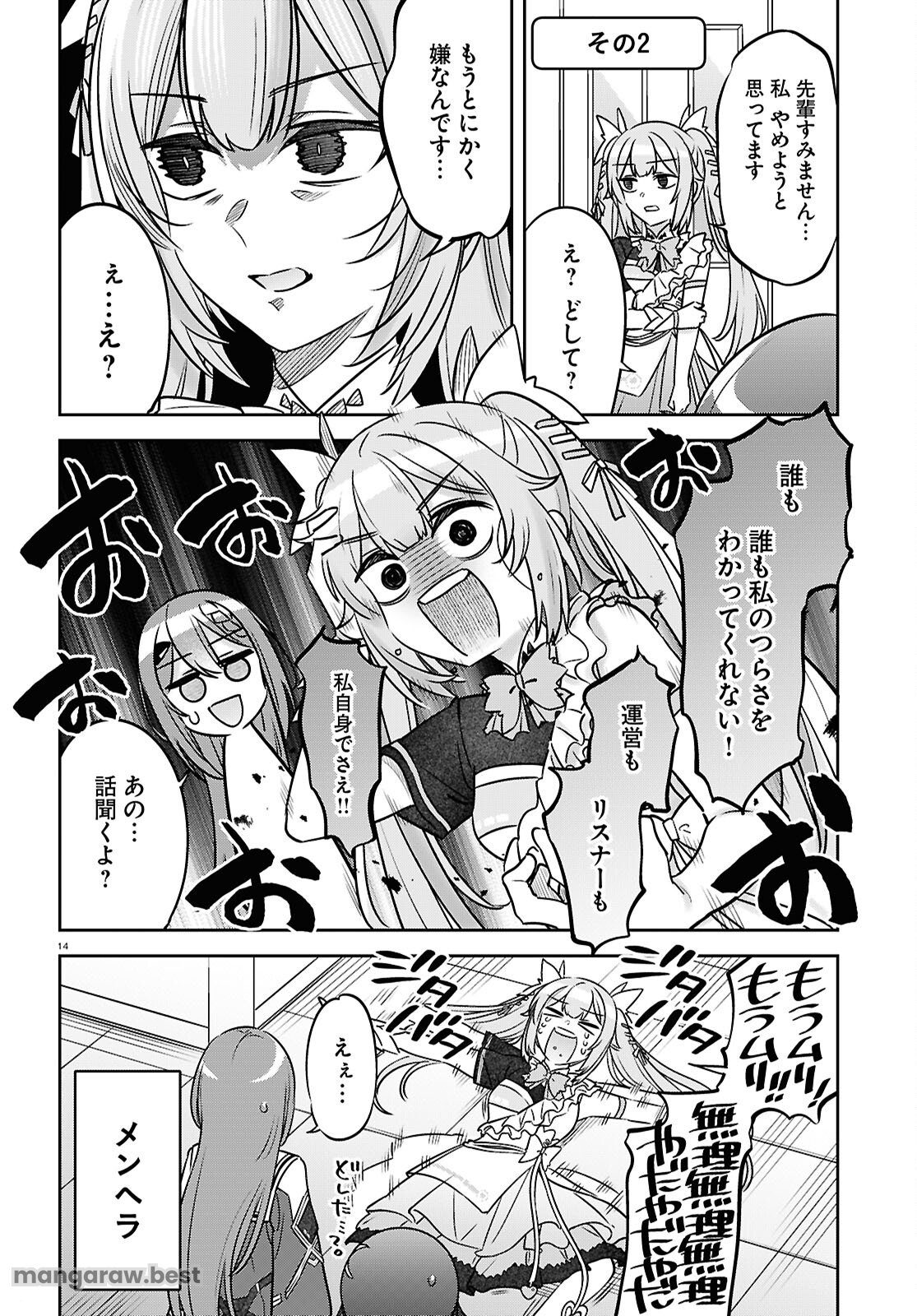 ぶいある！ ～とあるVTUBER事務所あるある - 第9話 - Page 14