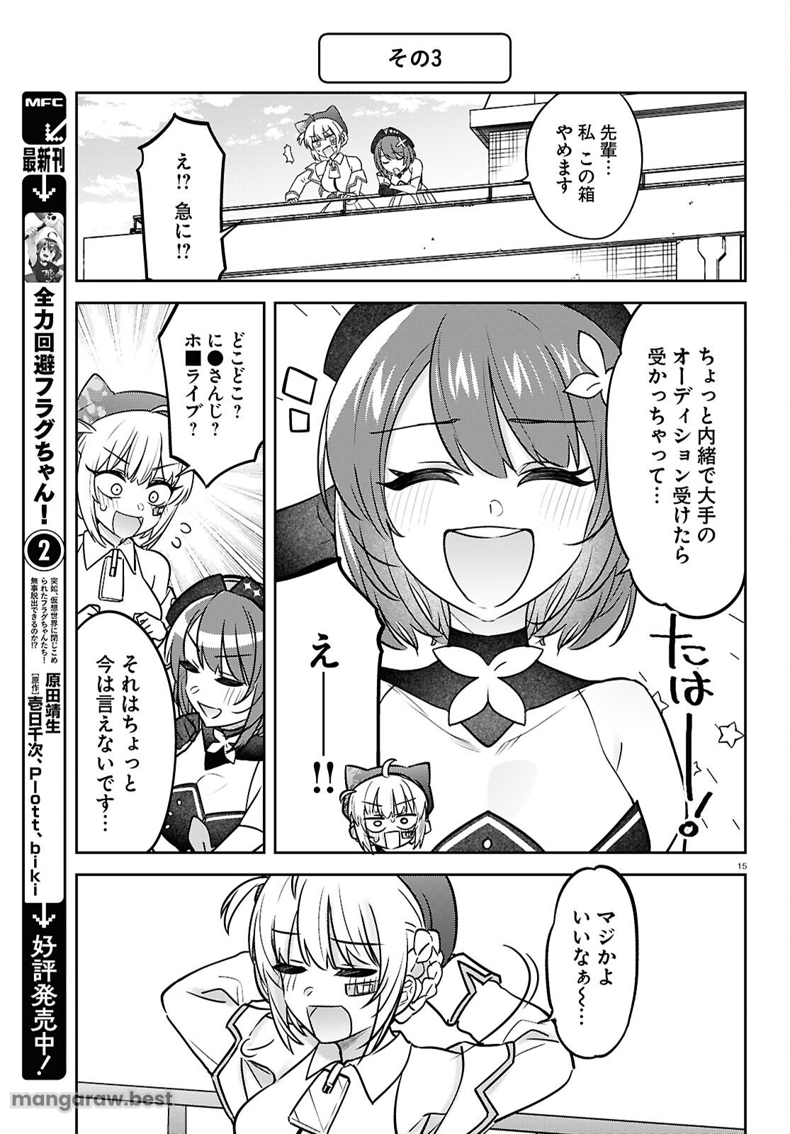 ぶいある！ ～とあるVTUBER事務所あるある - 第9話 - Page 15