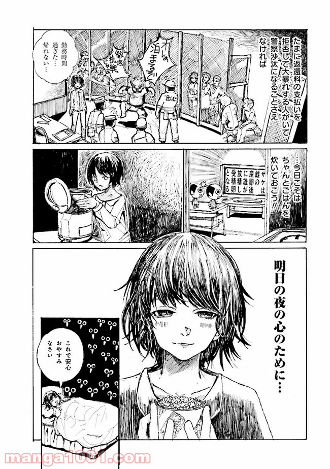 ご飯は私を裏切らない 第1話 - Page 11