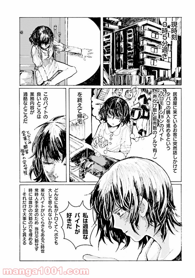 ご飯は私を裏切らない 第1話 - Page 3