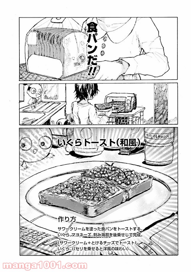 ご飯は私を裏切らない 第1話 - Page 7