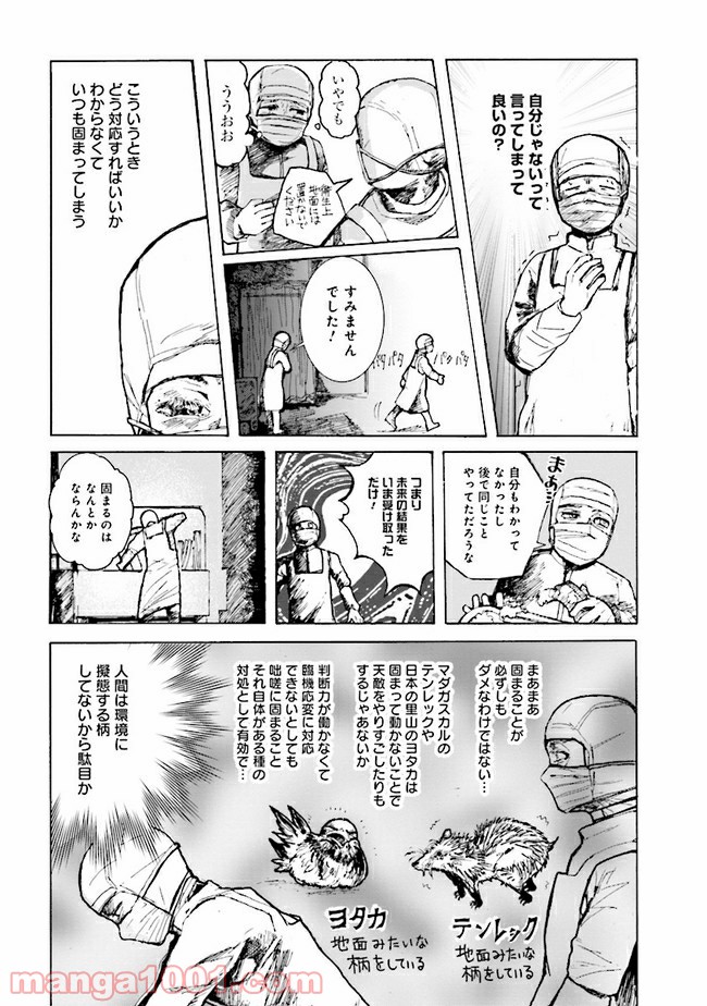 ご飯は私を裏切らない 第10話 - Page 4