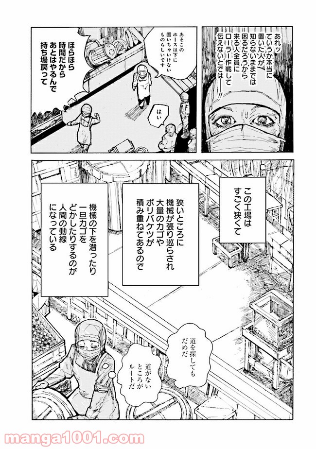 ご飯は私を裏切らない - 第10話 - Page 5