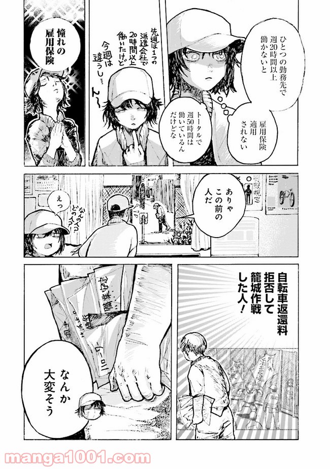 ご飯は私を裏切らない 第6話 - Page 2