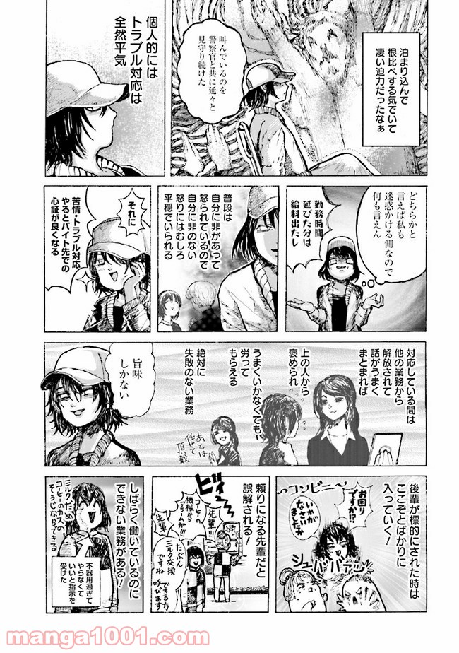 ご飯は私を裏切らない 第6話 - Page 3