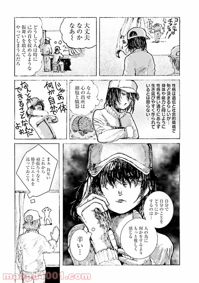 ご飯は私を裏切らない 第6話 - Page 4