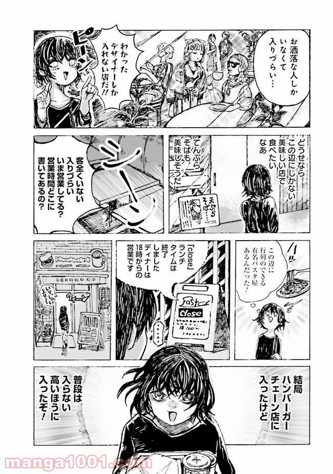 ご飯は私を裏切らない 第6話 - Page 7