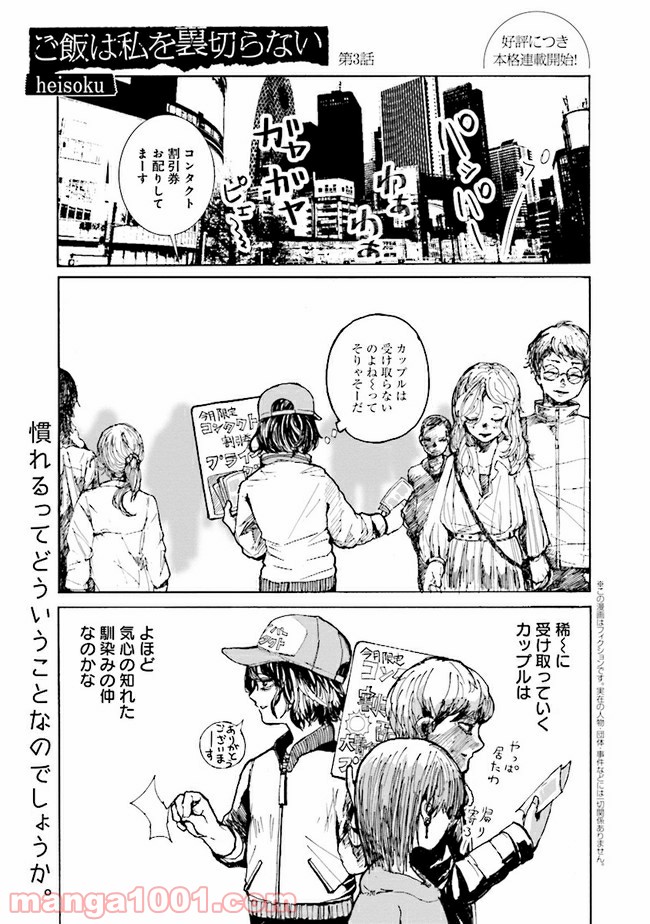 ご飯は私を裏切らない 第3話 - Page 1