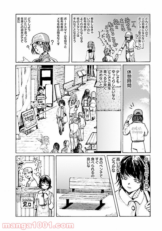 ご飯は私を裏切らない 第3話 - Page 3