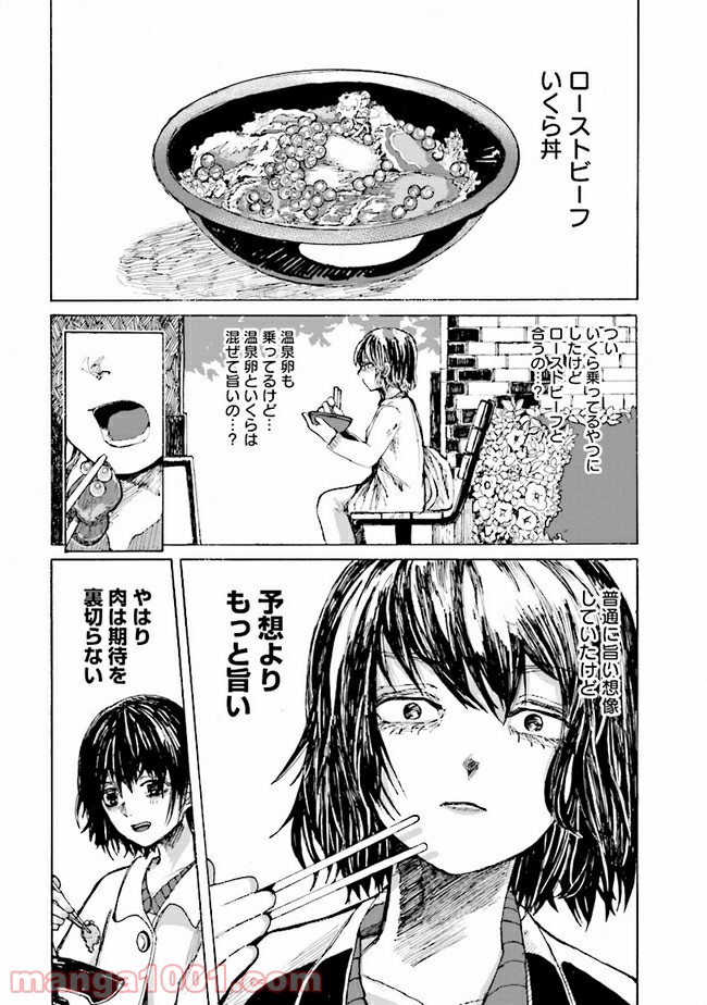 ご飯は私を裏切らない 第3話 - Page 4