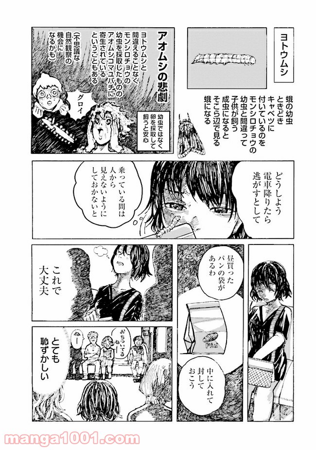 ご飯は私を裏切らない 第5話 - Page 3