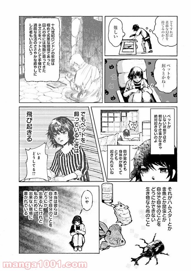 ご飯は私を裏切らない 第11.5話 - Page 3