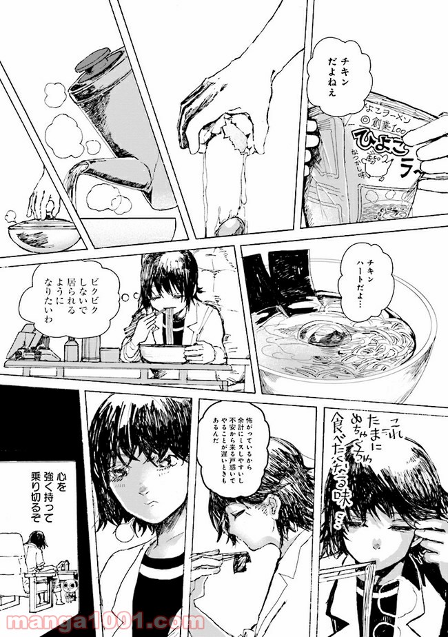 ご飯は私を裏切らない 第11.5話 - Page 6