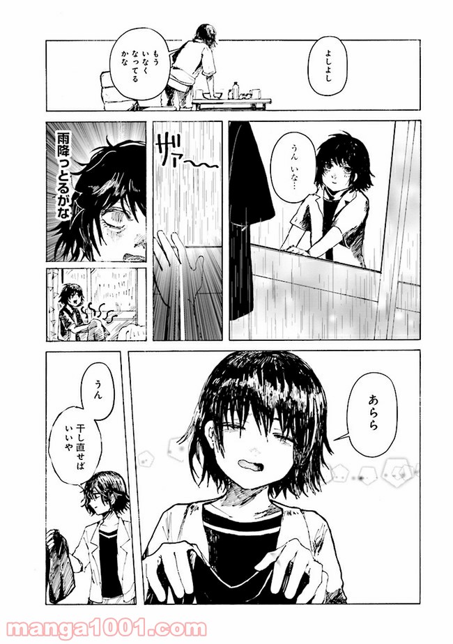 ご飯は私を裏切らない - 第11.5話 - Page 7