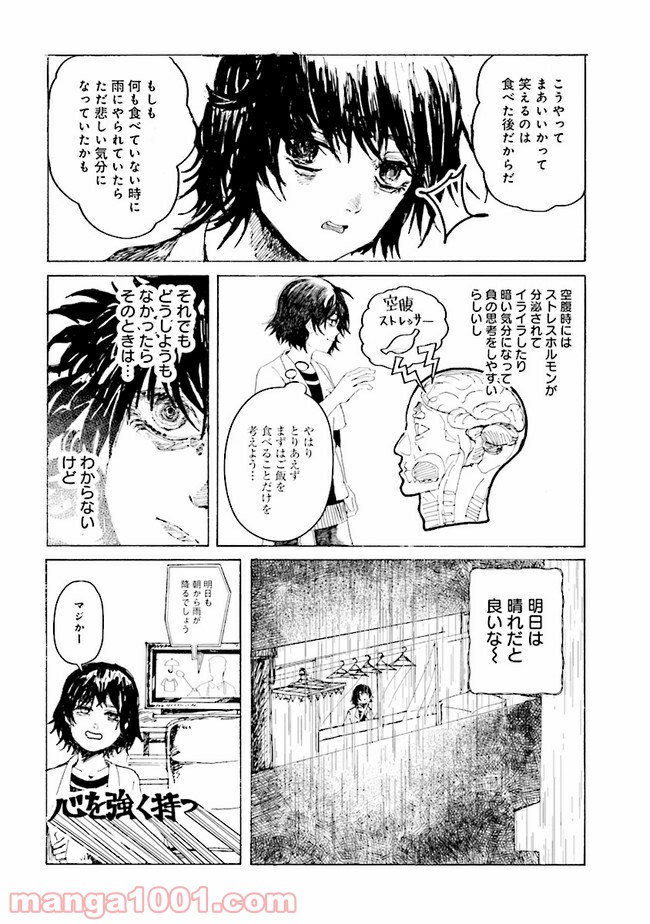 ご飯は私を裏切らない 第11.5話 - Page 8