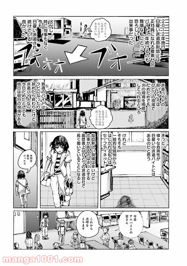 ご飯は私を裏切らない 第4話 - Page 2