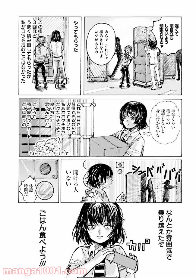 ご飯は私を裏切らない 第4話 - Page 5