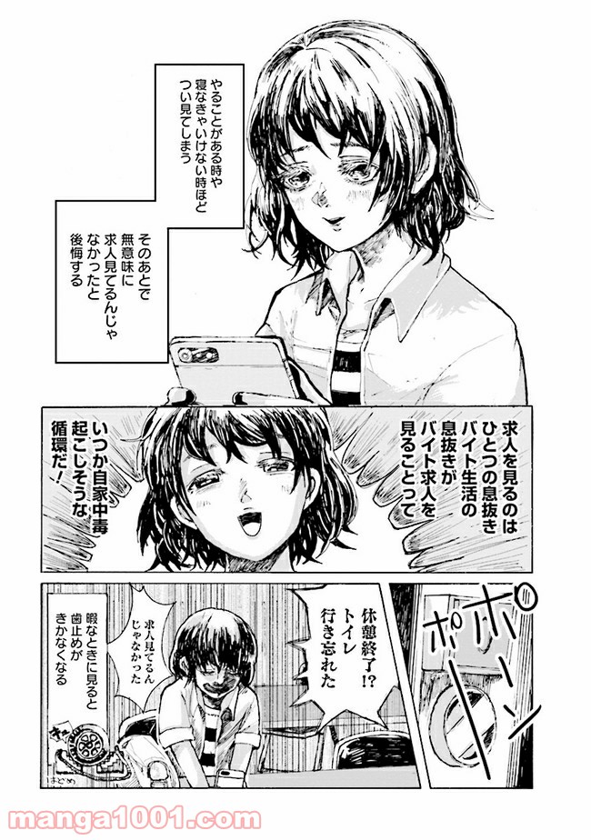 ご飯は私を裏切らない 第4話 - Page 8