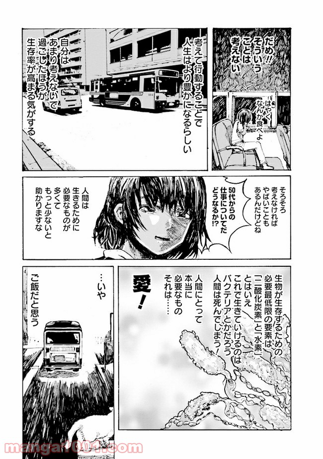 ご飯は私を裏切らない 第4話 - Page 10