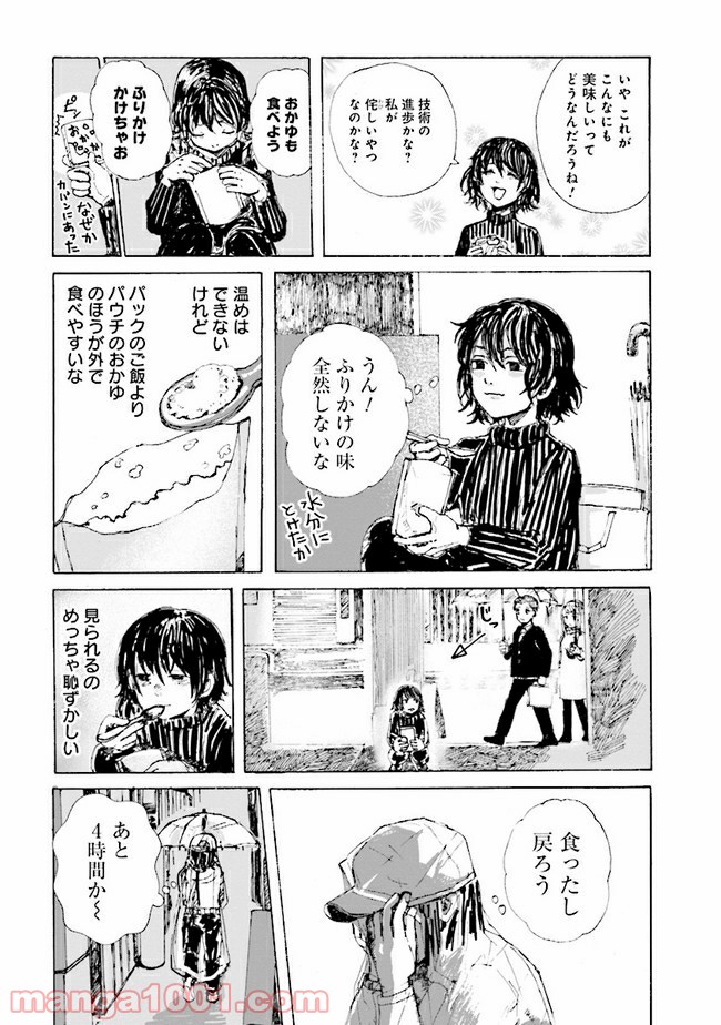 ご飯は私を裏切らない 第7話 - Page 4