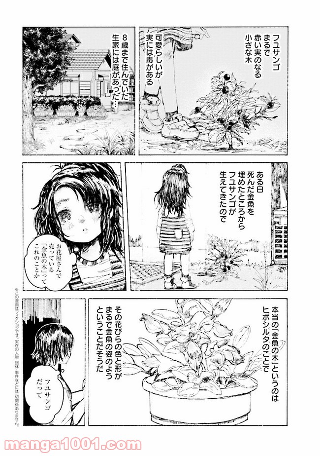 ご飯は私を裏切らない 第11話 - Page 2