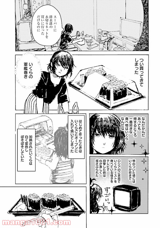 ご飯は私を裏切らない - 第11話 - Page 5