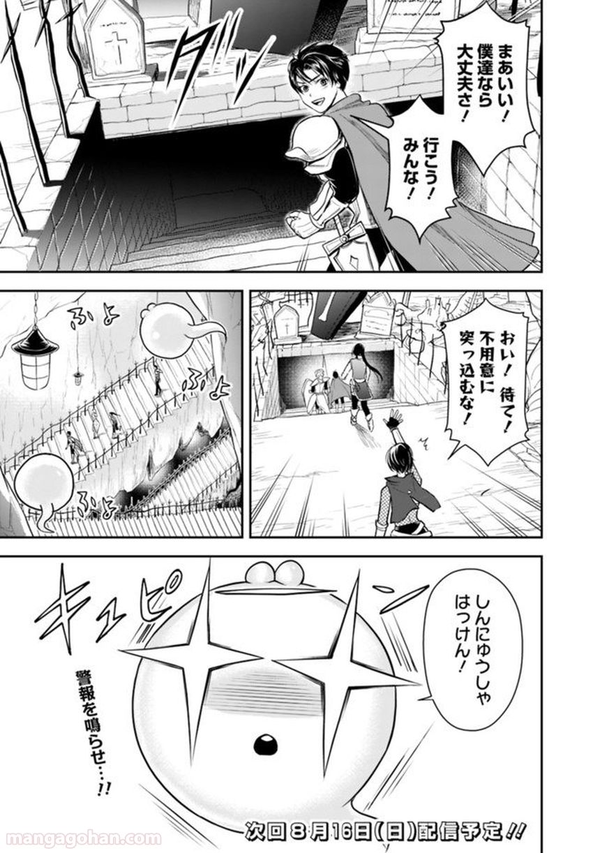 失業賢者の成り上がり～嫌われた才能は世界最強でした～ 第8話 - Page 13