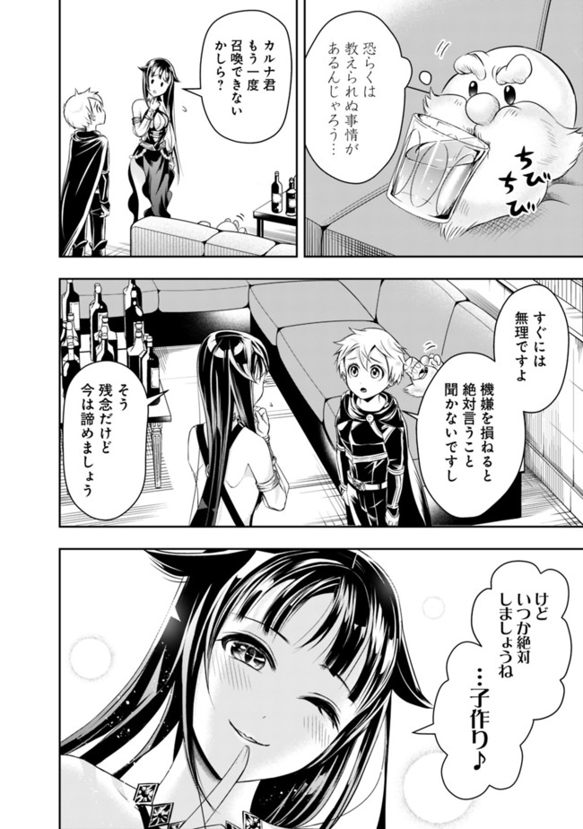 失業賢者の成り上がり～嫌われた才能は世界最強でした～ 第54話 - Page 12