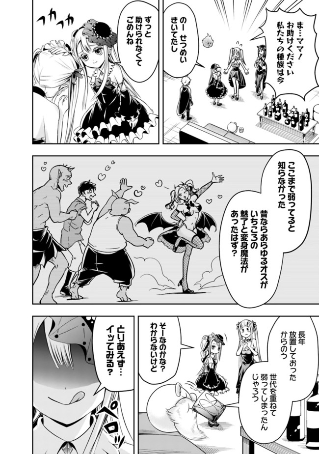 失業賢者の成り上がり～嫌われた才能は世界最強でした～ 第54話 - Page 4