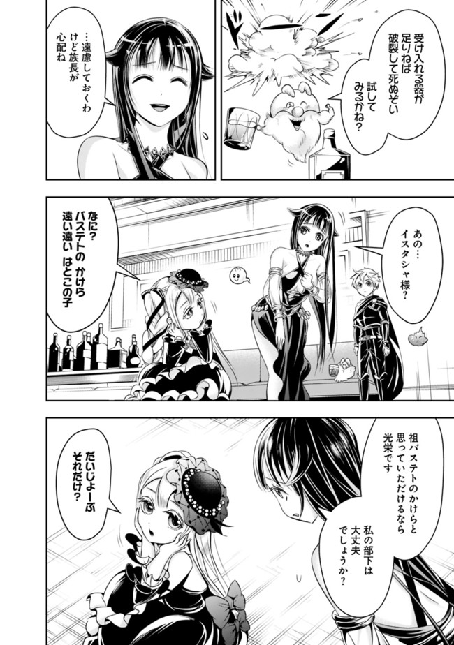 失業賢者の成り上がり～嫌われた才能は世界最強でした～ 第54話 - Page 8