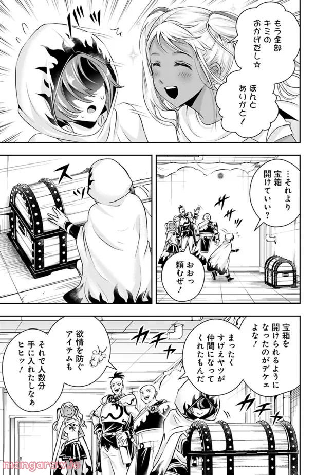 失業賢者の成り上がり～嫌われた才能は世界最強でした～ 第106話 - Page 7